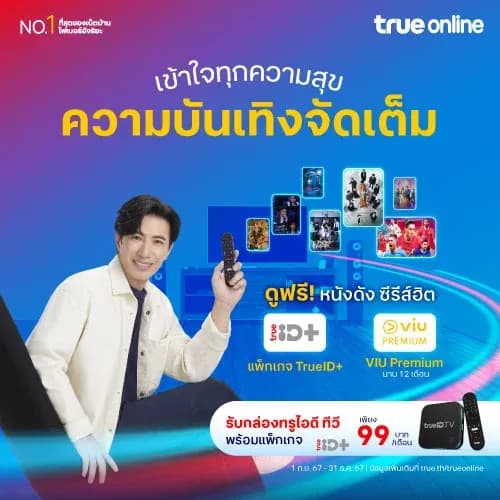 TrueID TV box with a TrueID package